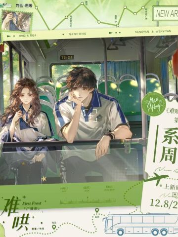 周边-广播剧第一期系列