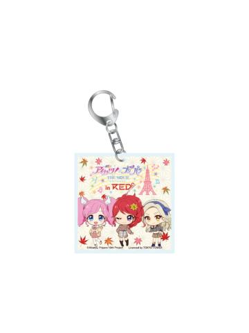 Vanilla Chili Pepper（钥匙扣）-偶像活动×美妙天堂剧场版~相遇的奇迹-RED°东京塔