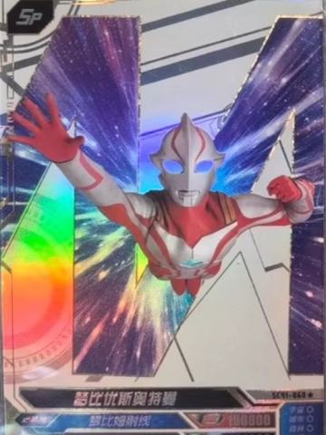 梦比优斯奥特曼