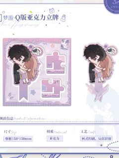 梦游Q版立牌-广播剧第一期系列