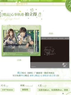 线上满赠心事轨迹拍立得-广播剧第一期系列