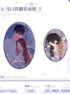 梦游徽章套组-广播剧第一期系列