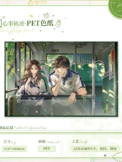 心事轨迹色纸-广播剧第一期系列