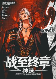 神选：战至终章-资料图