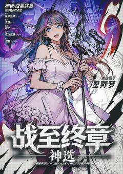 神选：战至终章-资料图