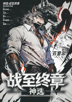 神选：战至终章-资料图