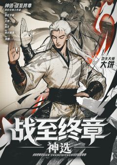 神选：战至终章-资料图