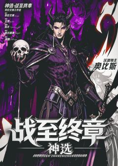神选：战至终章-资料图