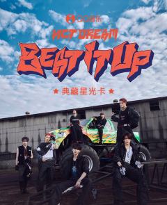 Beat It Up·典藏星光卡