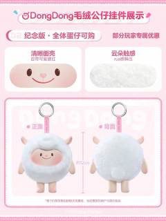 蛋仔派对联名挂件-资料图