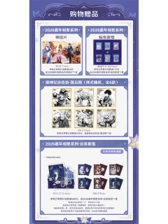 满赠-2026嘉年相聚系列