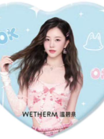 温碧泉2.0爱心吧唧 芊