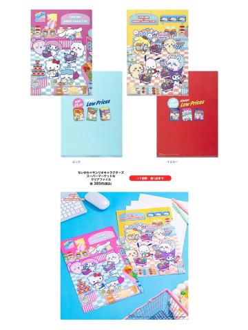 文件夹-三丽鸥联动超市系列