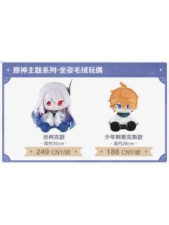 坐姿毛绒玩偶-主题系列