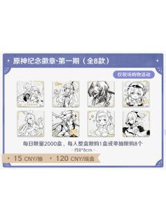 徽章-纪念第一期系列