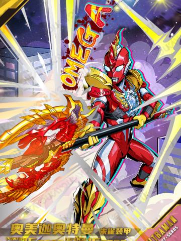 奥美迦奥特曼 朱雀装甲