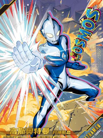 高斯奥特曼 月神形态