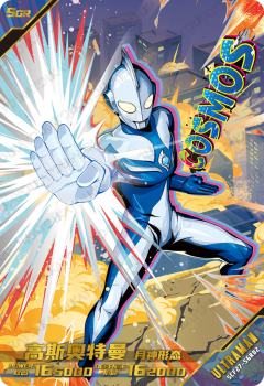 高斯奥特曼 月神形态