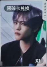 q音星光卡碎卡 乐