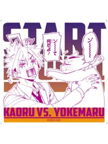 观崎薰&除丸-台版漫画五卷特典