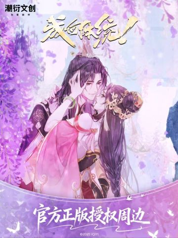 周边-潮衍官周第二弹