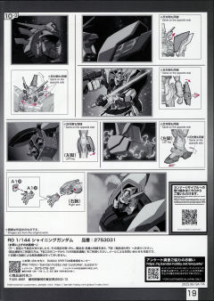 RG GF13-017NJ 闪光高达-资料图