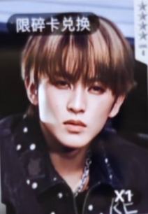 q音星光卡碎卡 马