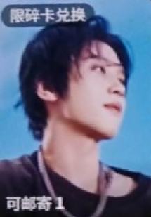 q音星光卡碎卡 灿