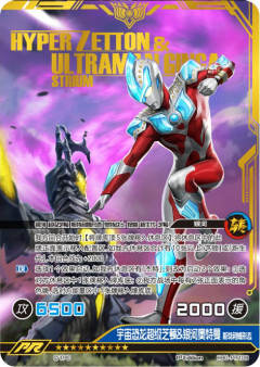 宇宙恐龙超级芝顿&银河奥特曼 斯特利姆形态