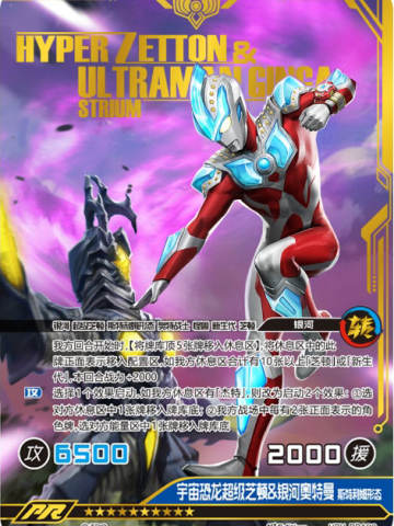 宇宙恐龙超级芝顿&银河奥特曼 斯特利姆形态