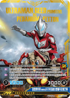 捷德奥特曼原始形态&贝利亚融合兽佩丹尼姆艺顿