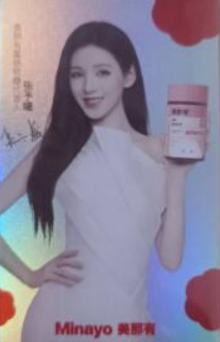 美那有代言卡 ver.A