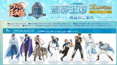 迹部王国15周年快闪立牌