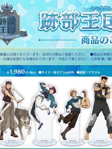 迹部王国15周年快闪立牌