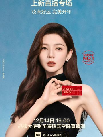 完美日记代言周边