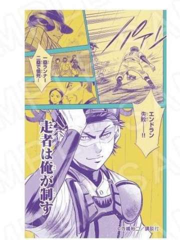 御幸一也A收藏卡-御幸一也个人池原画系列