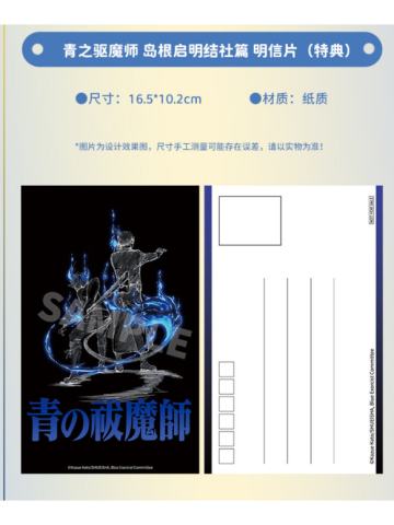 特典-星河岛根启明结社篇系列