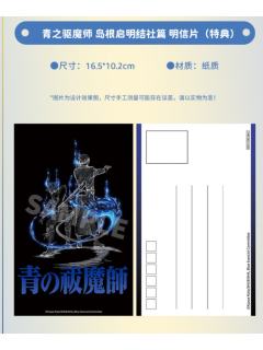 特典-星河岛根启明结社篇系列