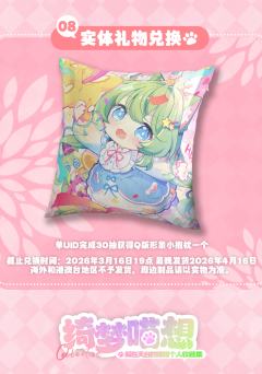 绮梦喵想·30抽实体礼物