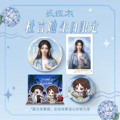 周边-2025杜言她生日系列