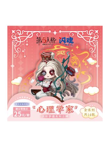 心理学家Q版亚克力立牌-月影梦境系列