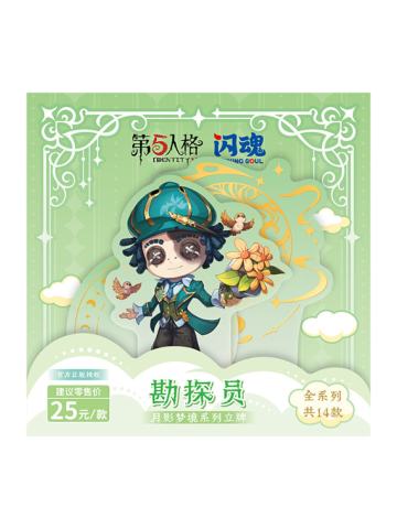 勘探员Q版亚克力立牌-月影梦境系列