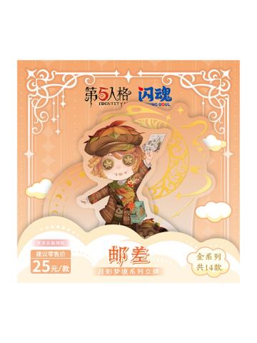 邮差Q版亚克力立牌-月影梦境系列