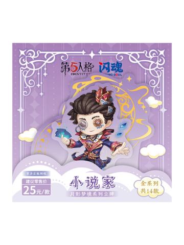 小说家Q版亚克力立牌-月影梦境系列