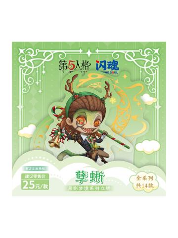 孽蜥Q版亚克力立牌-月影梦境系列