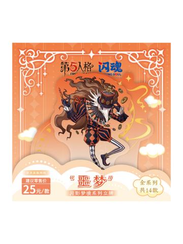 噩梦Q版亚克力立牌-月影梦境系列