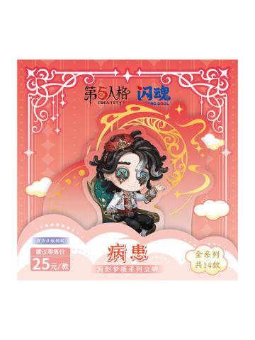 病患Q版亚克力立牌-月影梦境系列