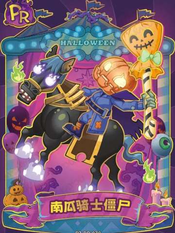 南瓜骑士僵尸