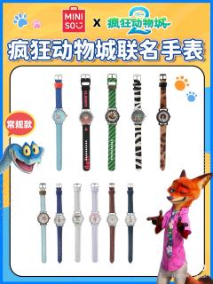 疯狂动物城腕表系列-资料图