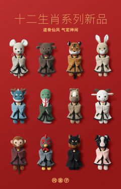 十二生肖挂偶系列
